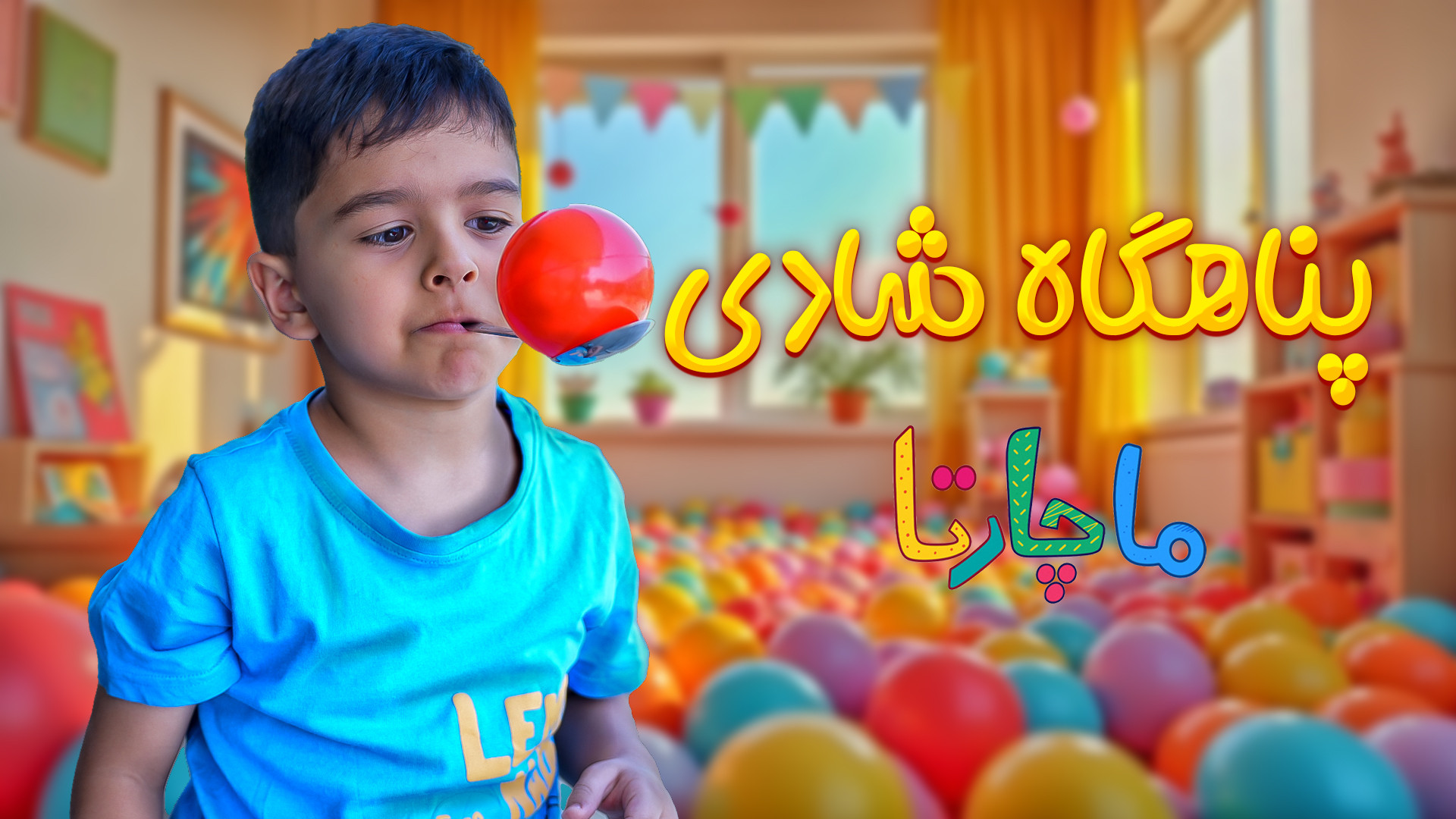 پناهگاه شادی ماچارتا  قسمت نهم