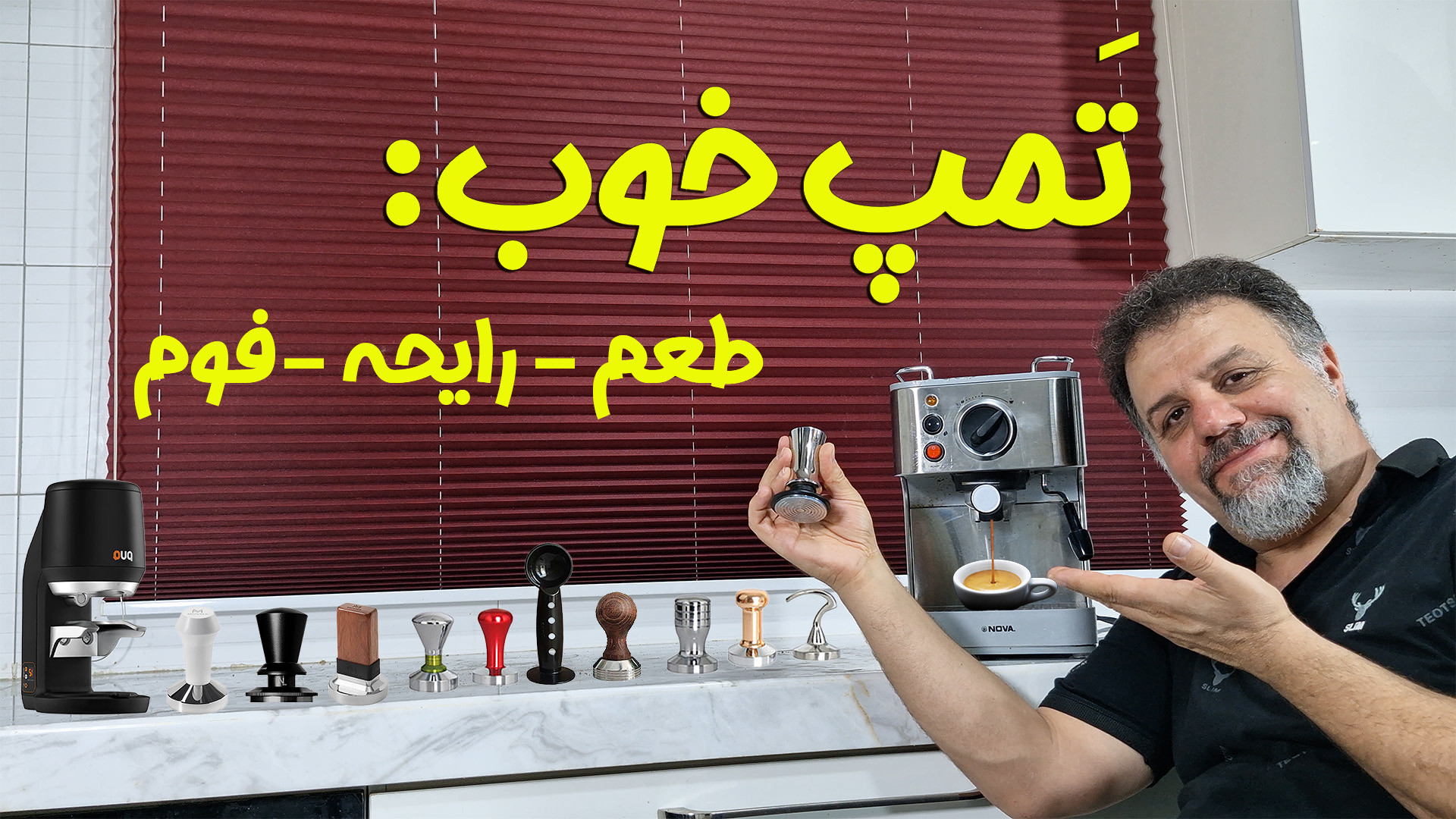 ️ رازهای تمپ کردن قهوه برای فوم عالی!
