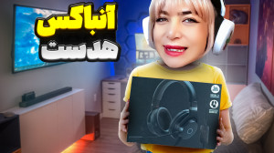 هدستمو شکوندم باز کردم توش یه...