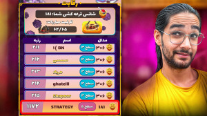پسرخوانده رتبه مو به زیر 1000...
