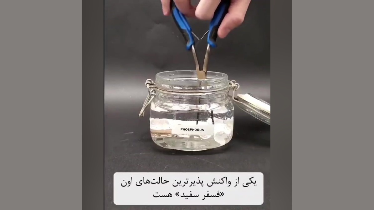 واکنش سوختن فسفر سفید