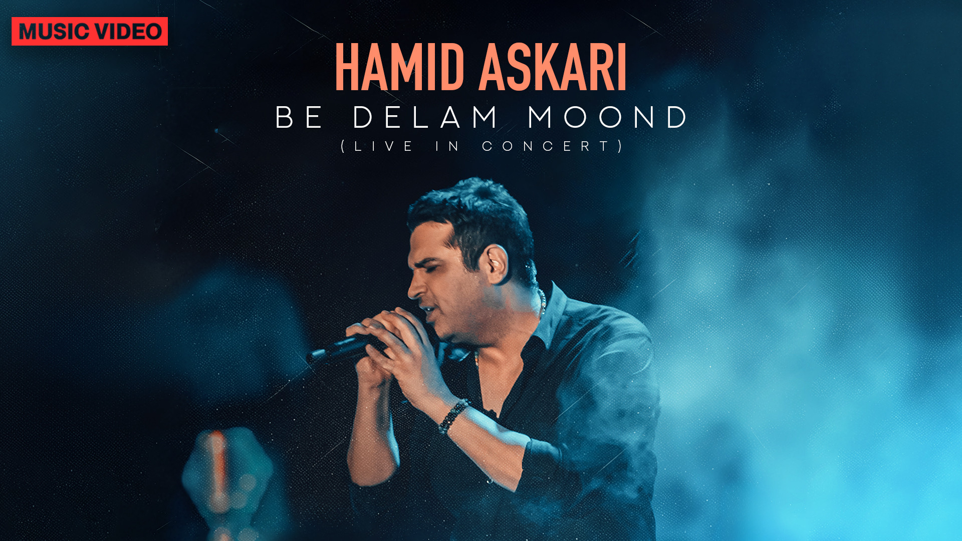 اجرای زنده حمید عسکری به نام ب...