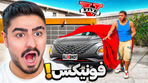 ماشین فونیکس علی ایکس شات در ج...