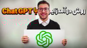 روش های کسب درآمد با چت جی پی...