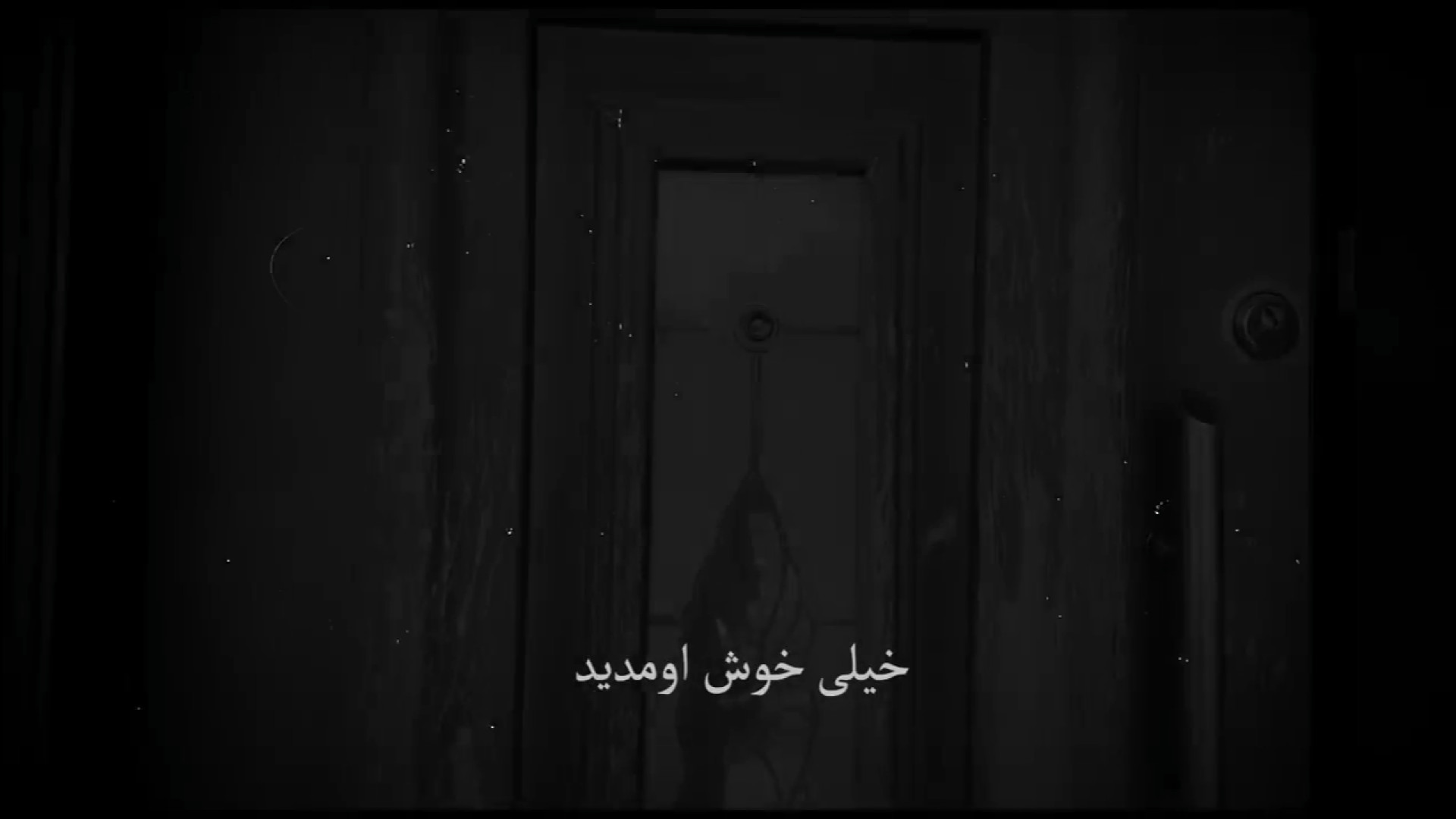 به نگهبانی استخدام شدم نسی