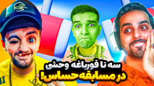 مسابقه با 3تا قورباغه وحشی !!...