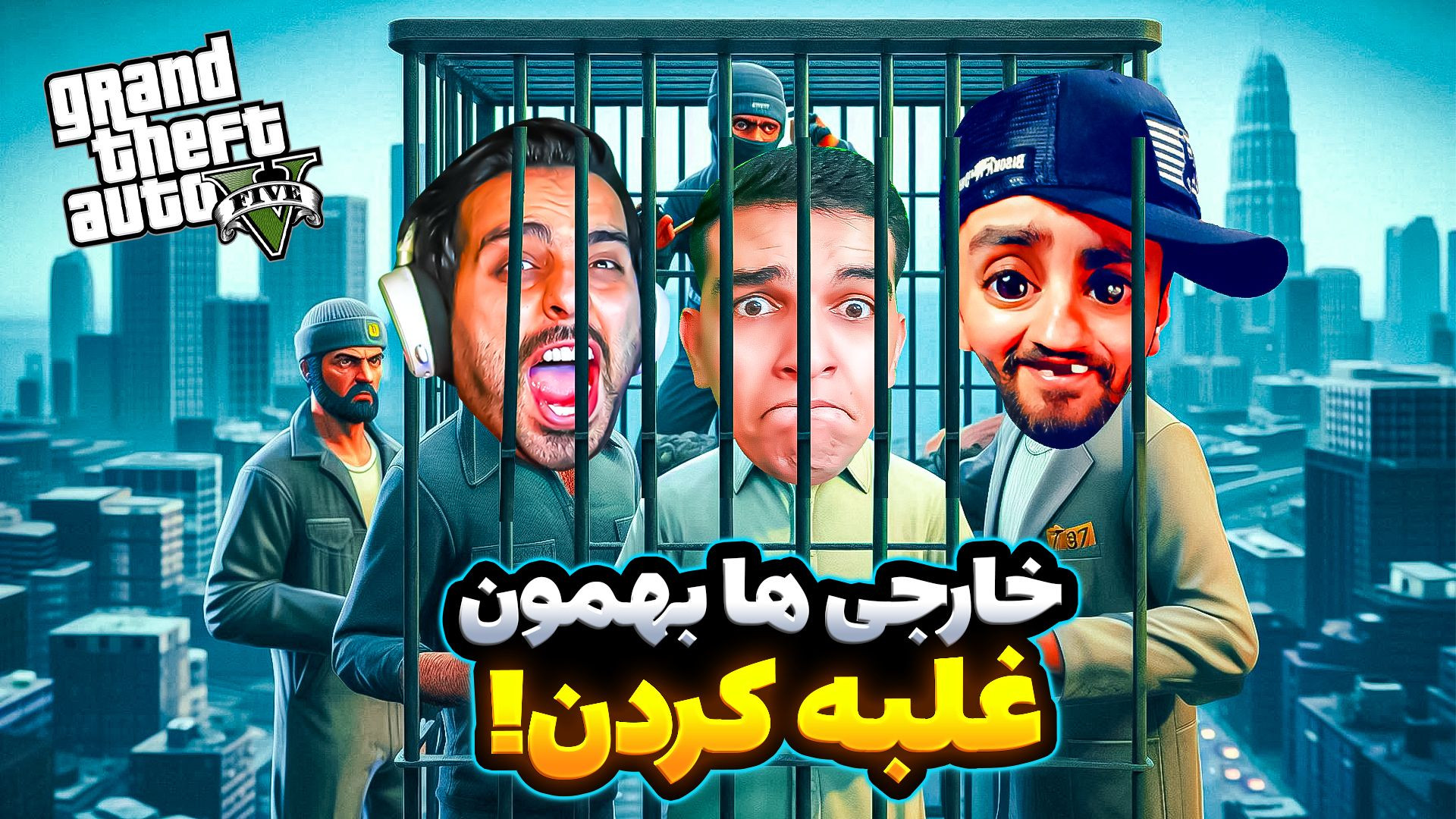 جی تی ای حساس با خارجی ها!!علی...