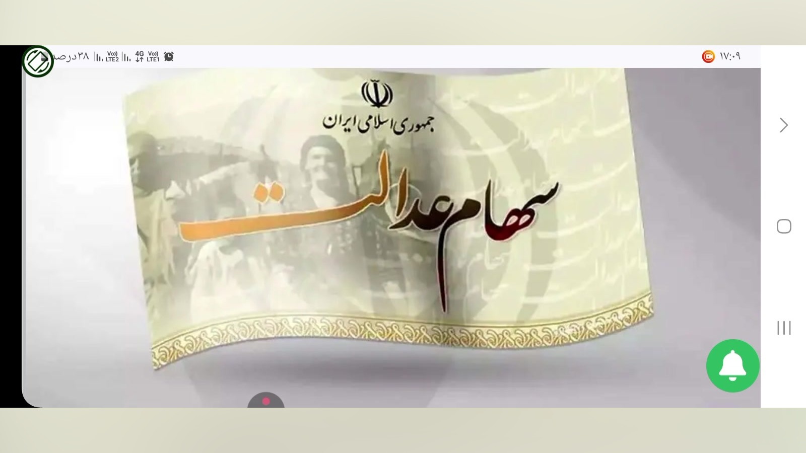 زمان دقیق واریز سود سهام عدالت ۱۴۰۴ اعلام شد