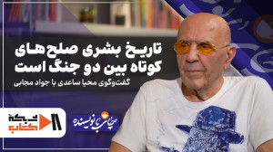 تاریخ بشر، صلحهای کوتاه بین د...