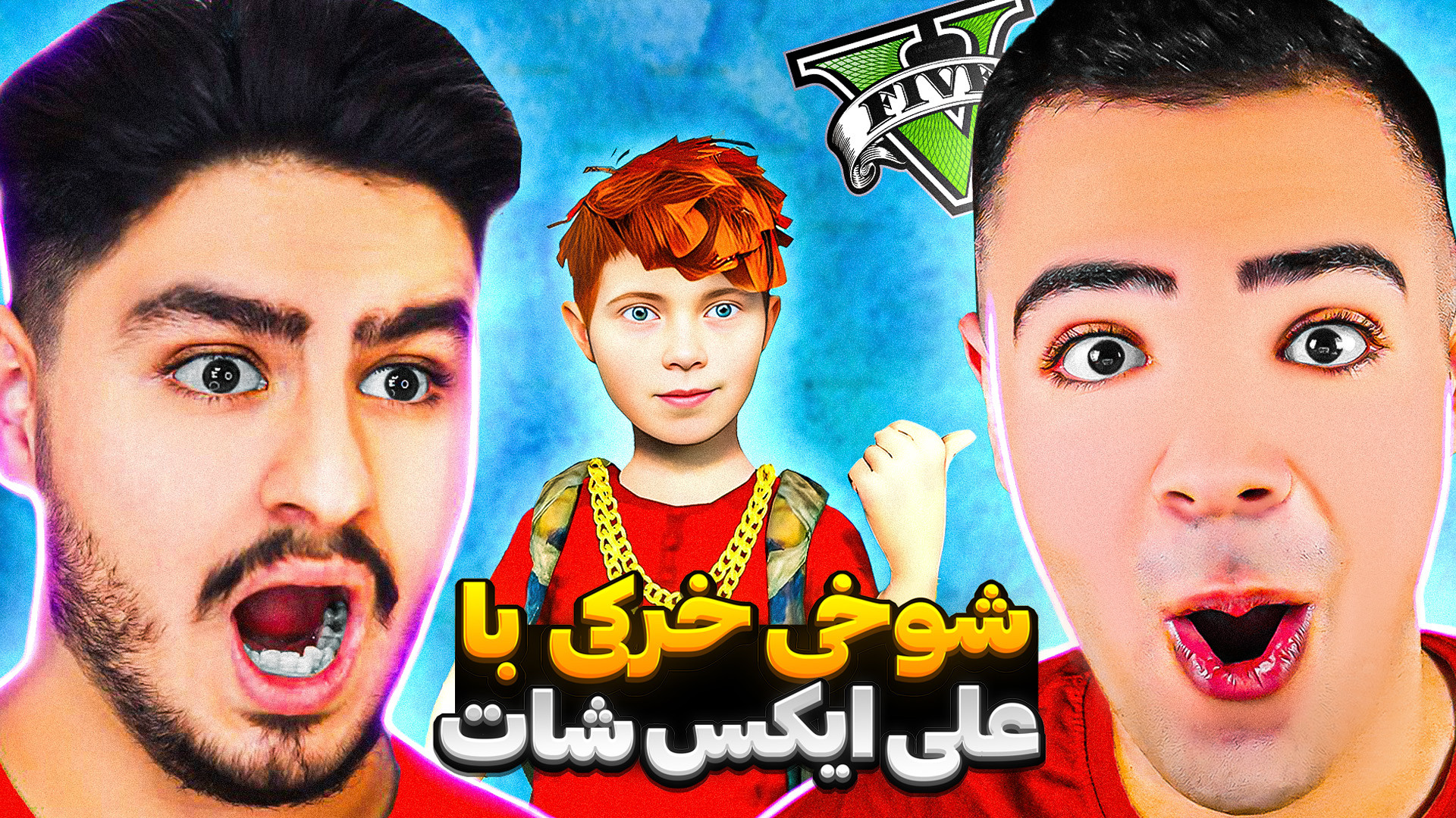 جی تی ای وی اما علی ایکس شات ن...