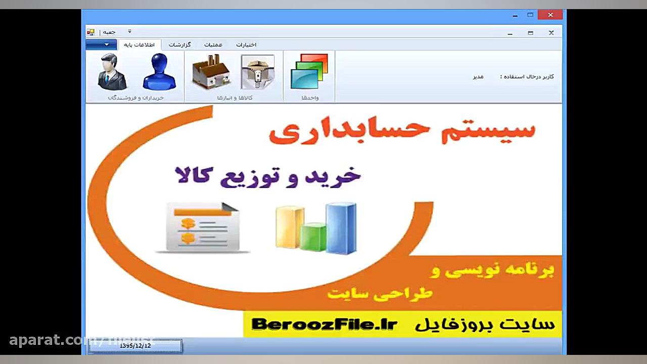 دانلود سورس حسابداری در سی شار...