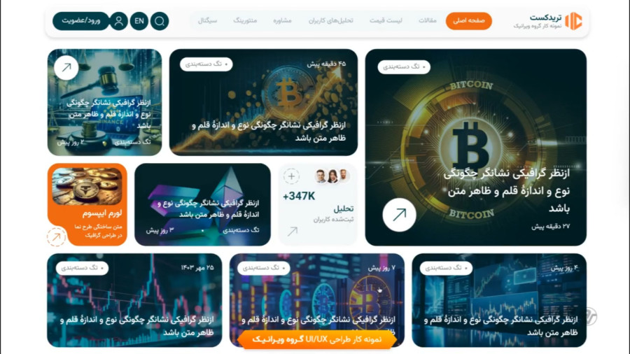نمونه کار طراحی UI/UX وب سایت خبری تحلیلی بازار رمزارزها