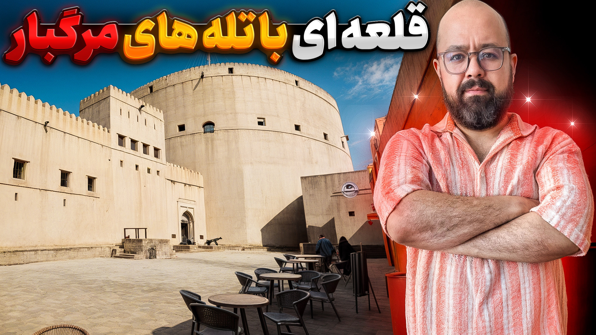 قلعه نزوی برگی از تاریخ عمان