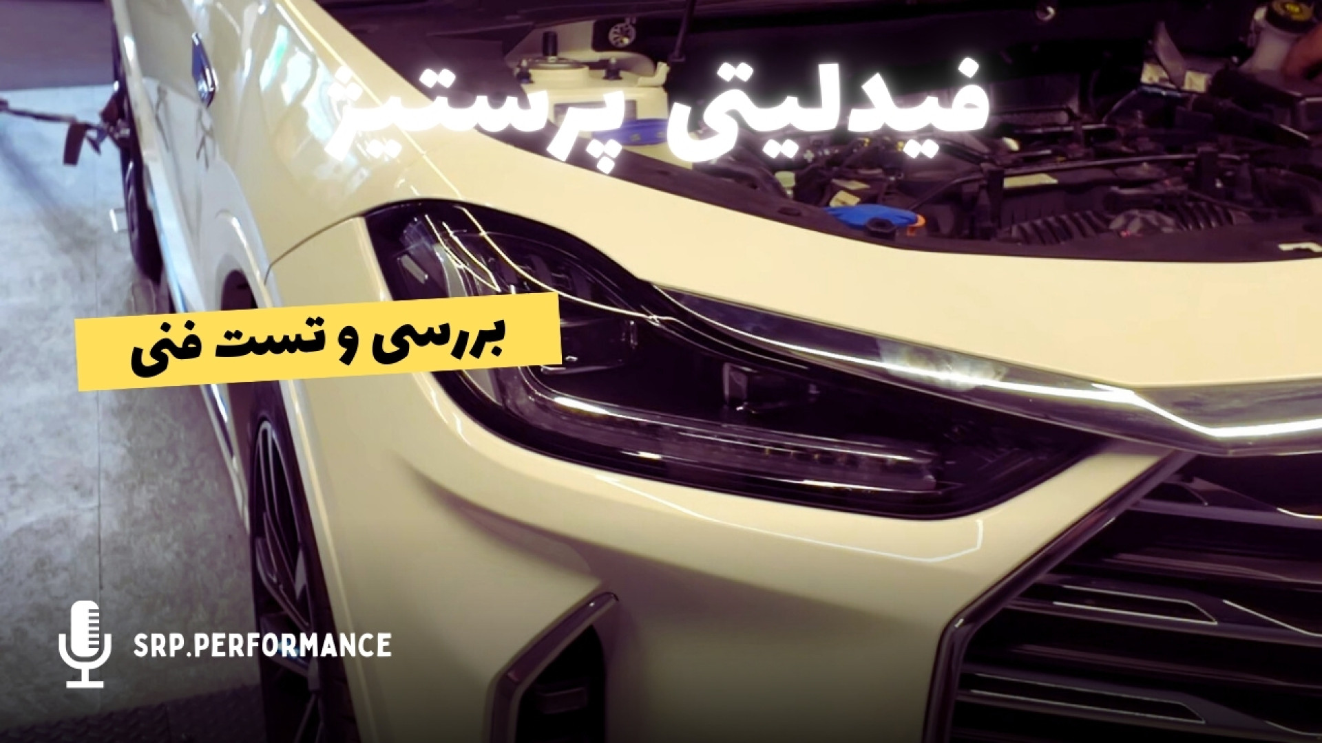 Fidelity Prestige | فیدلیتی پر...