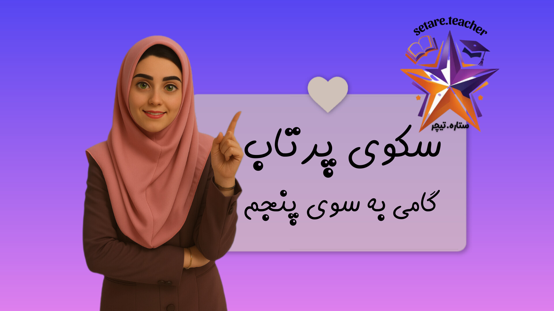 پیش نیاز پنجم (فصل 5 بخش1)