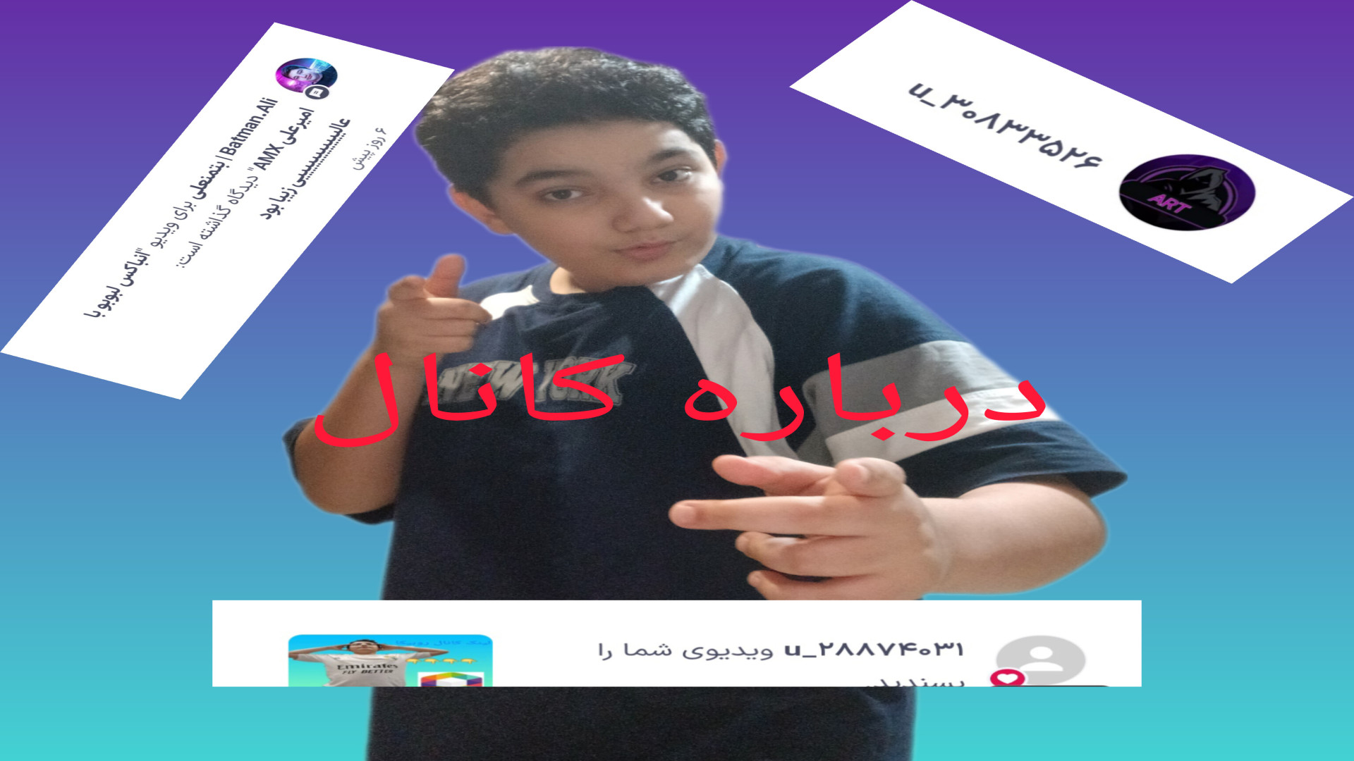 ویدیو درباره کانال با امیرعلی...