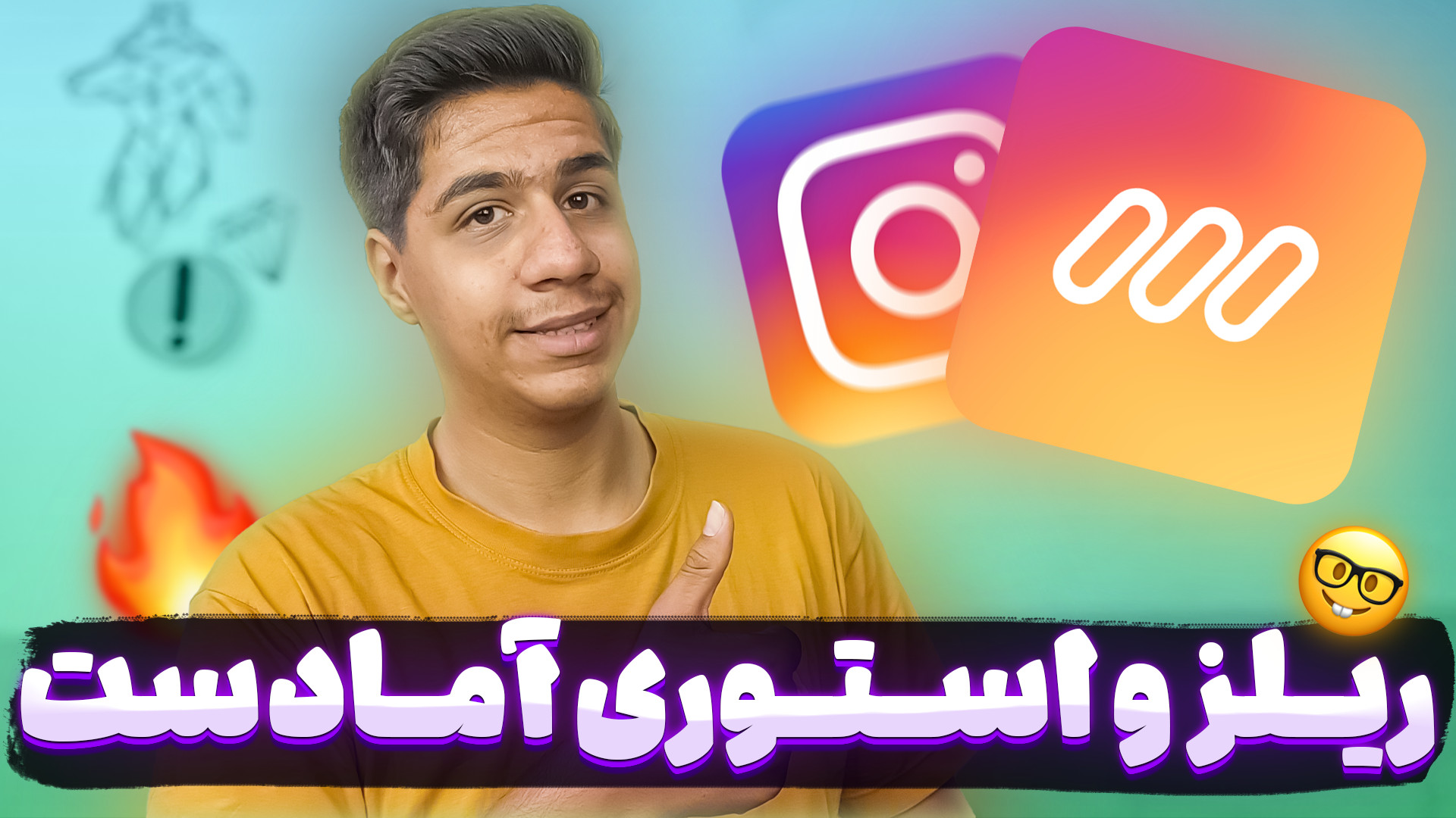 ریلز و استوری همیشه امادست | ب...