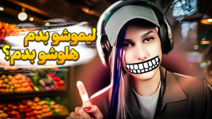 بازی شبیه ساز میوه فروشی
