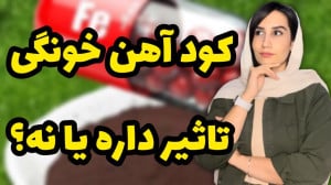 کود آهن خونگی روی گیاهان تاثیر...