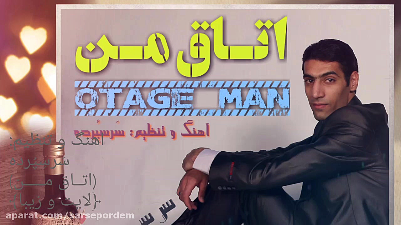 نماهنگ &quot;اتاق من&quot;  (س...