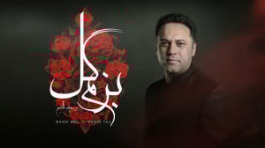موزیک ویدیوی بزم گل با صدای وح...