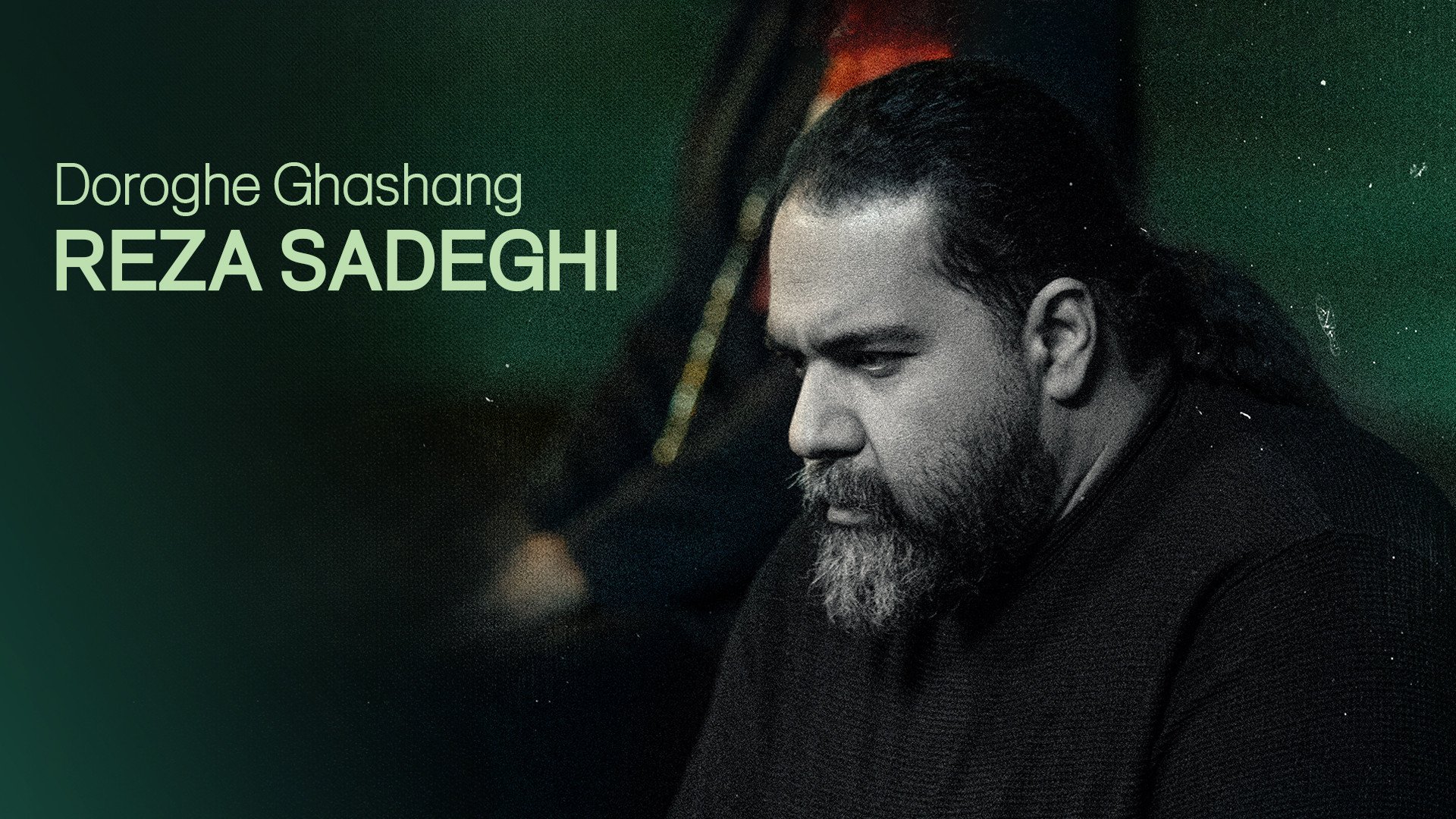 آهنگ جدید رضا صادقی به نام درو...