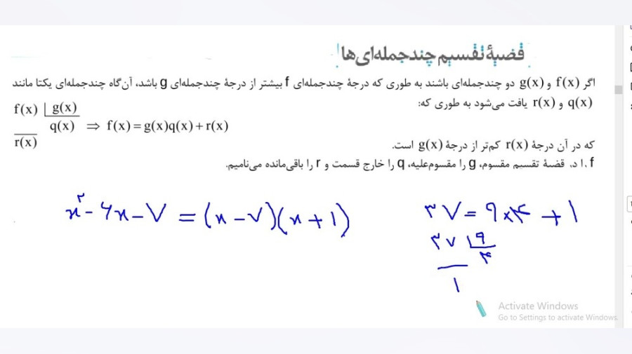 قضیه تقسیم چند جمله ایها حسابان 2 و ریاضی 3