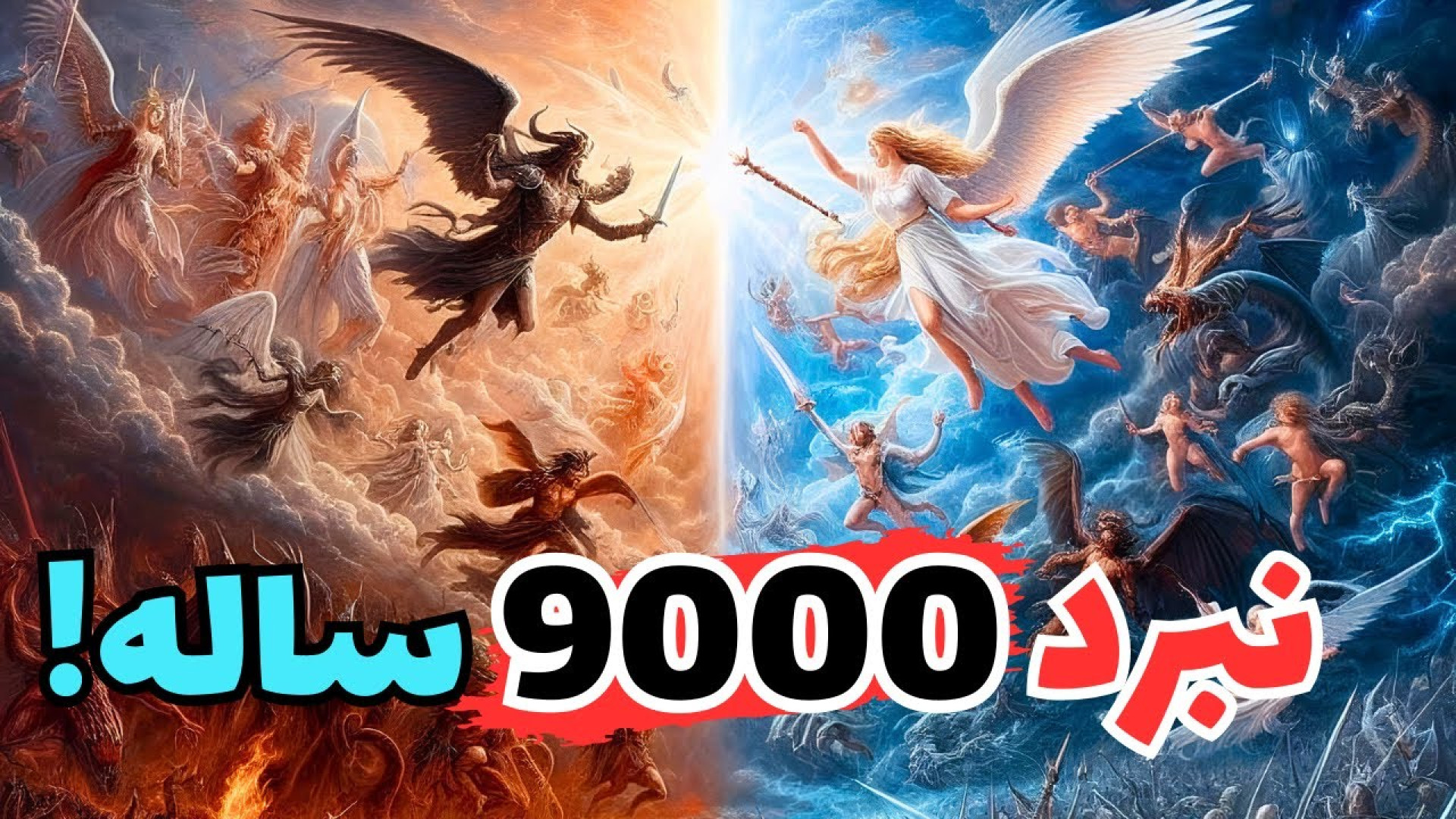 داستان زرتشت از آفرینش جهان؛ ا...