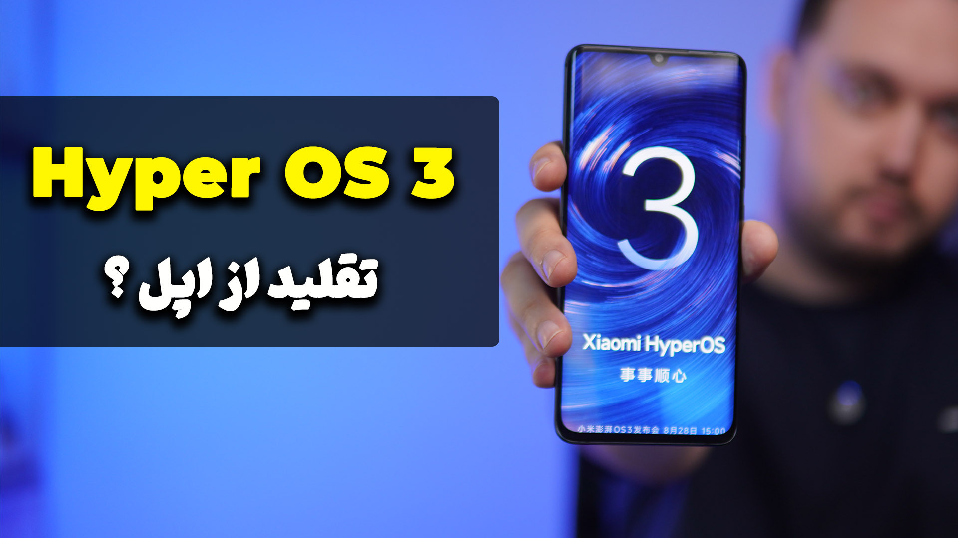هایپر او اس ۳ معرفی شد