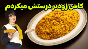 طرز تهیه عدس پلو با سویا کاملا...