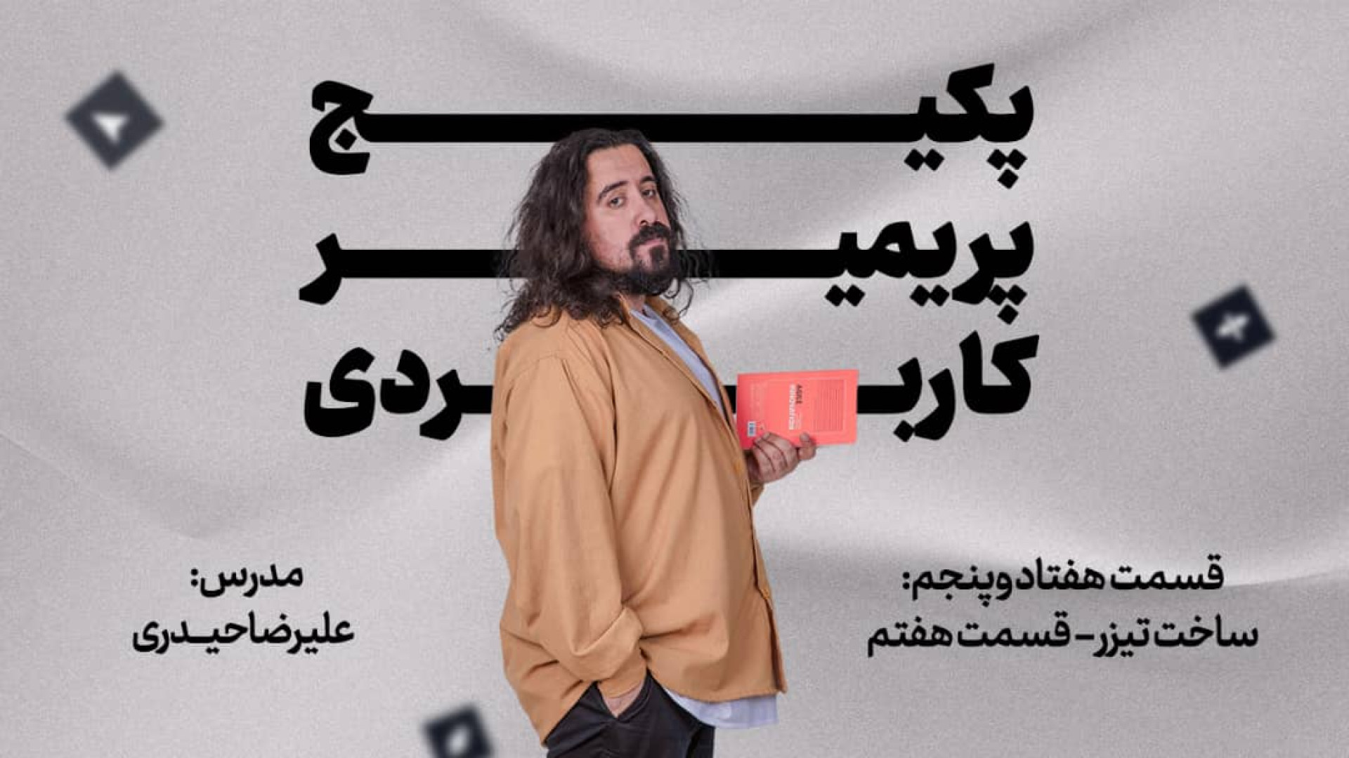 اموزش پریمیرـساخت تیزر قسمت هف...