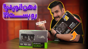 بررسی و تست کارت گرافیک RX 90...
