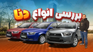 بررسی انواع دنا
