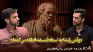اگه تو هم از فلسفه فراری هستی،...
