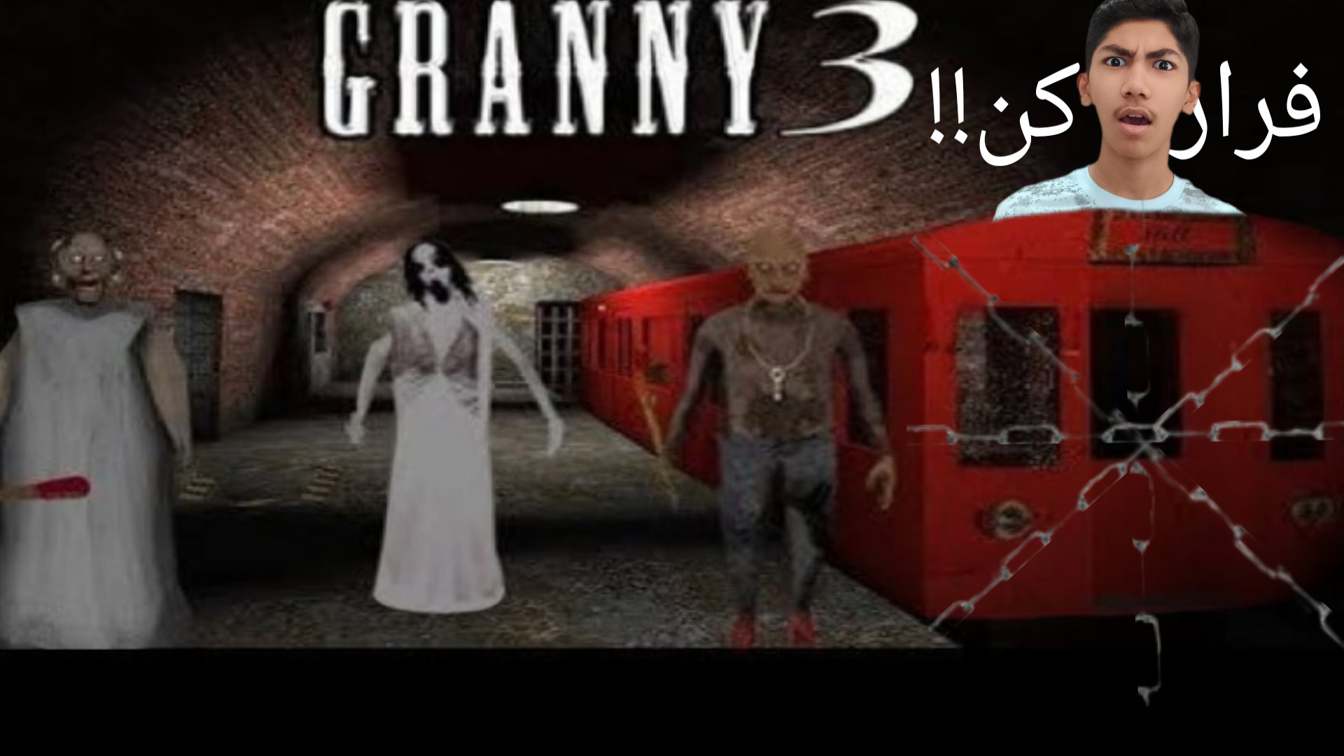 گرنی ۳ با مجازات؟!! به زور تونستم دوباره از دست اون سه دیوونه فرار کنم!!!!