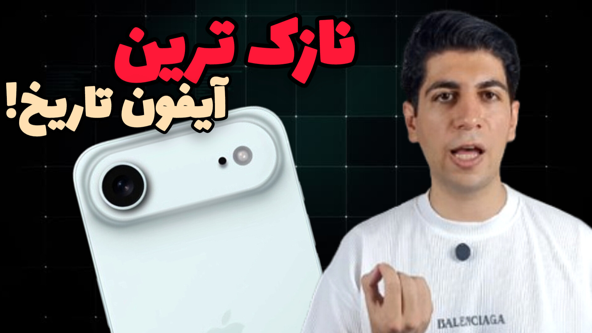 آیفون 17 ، آیفون ایر ، ایرپادز...