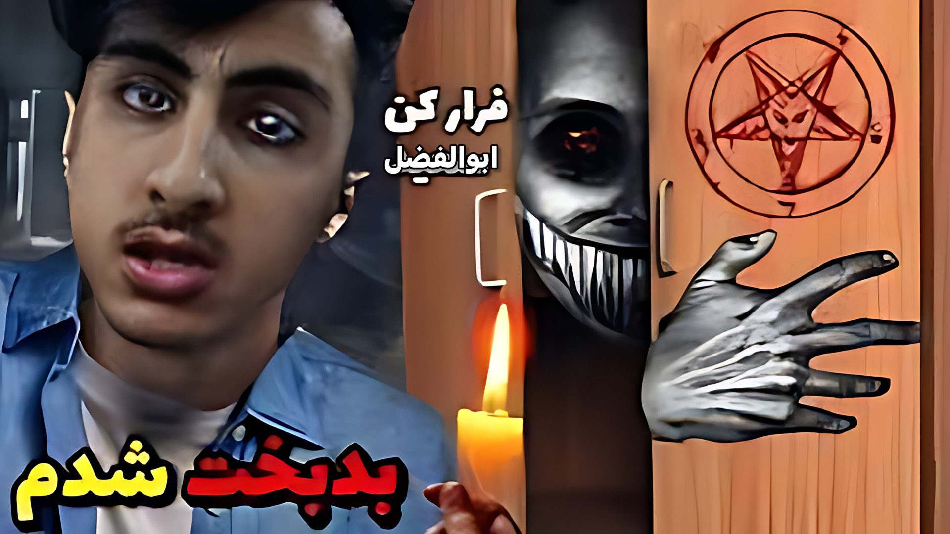 هرگز این چالش شیطانی رو انجام...