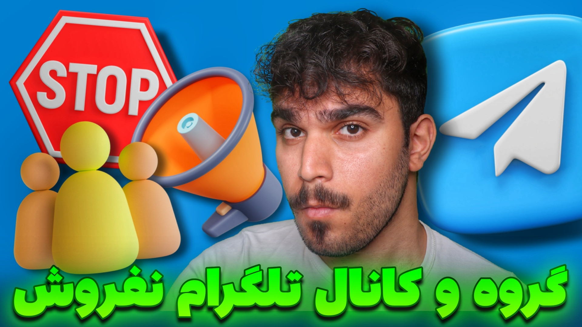 معایب فروش کانال تلگرام! چرا ن...