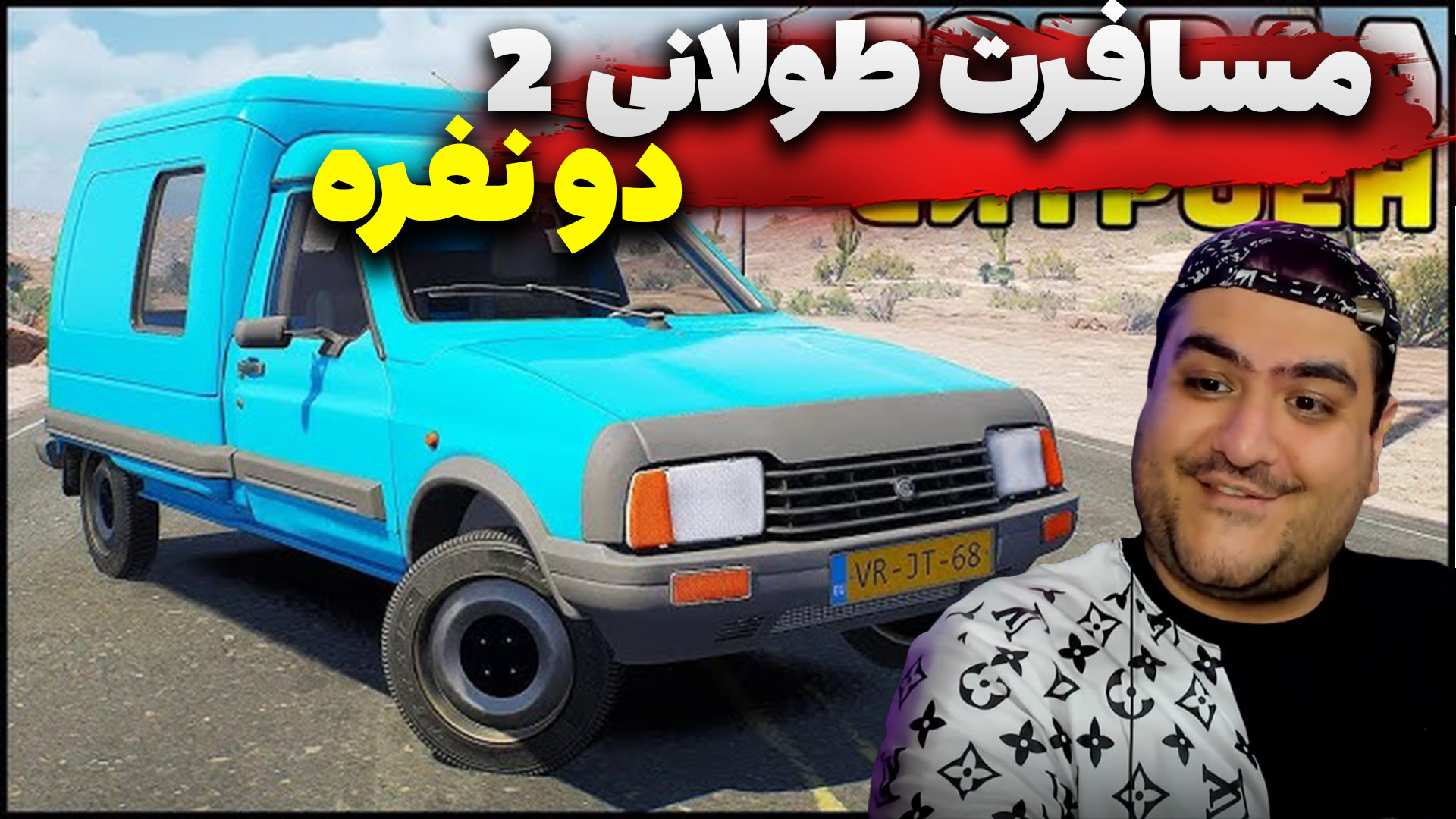 مسافرت طولانی 2 دو ماشین پارت...