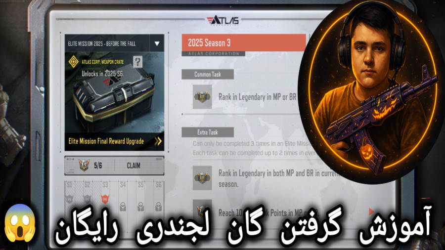 آموزش گرفتن گان لجند رایگان در کالاف دیوتی موبایل