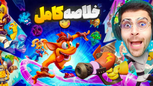 خاطره بازی با ویدیو قدیمی کرش...