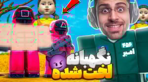 اینجا نگهبانا لختن یا خداااا ....