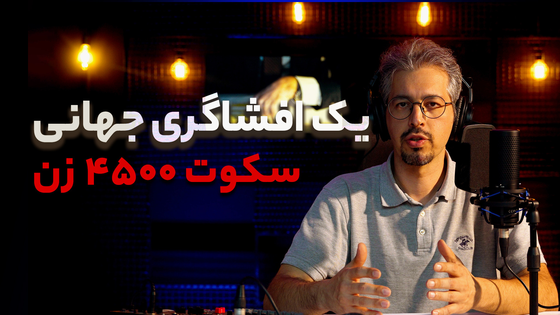 وینوکست | قسمت شانزدهم | افشای...