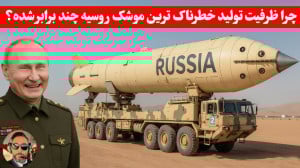 خبر:پوتین مجوز تولید انبوه بی...