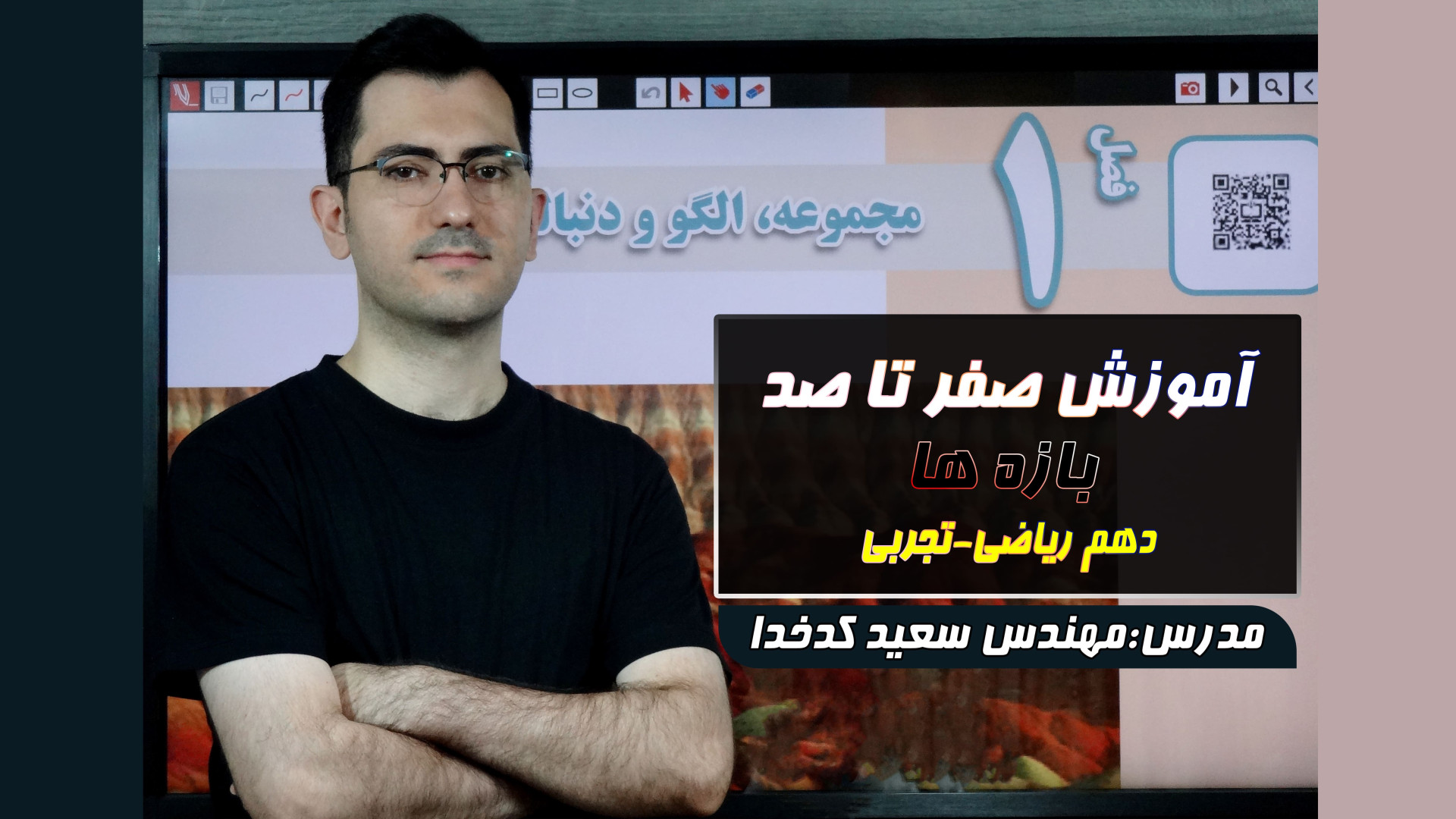 صفر تا صد بازه‌های ریاضی پایه...