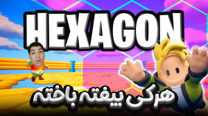 رفتیم فورتنایت اما با فال گایز...