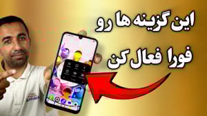 10 تا از مهم ترین تنظیماتی که...