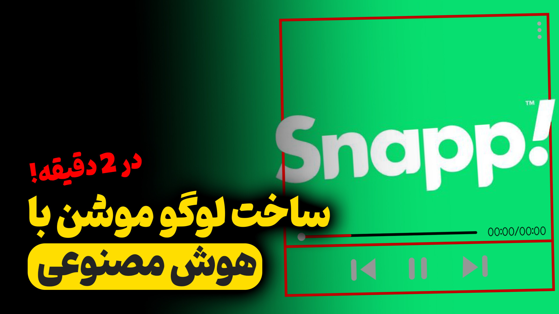 ساخت لوگوموشن با هوش مصنوعی در...