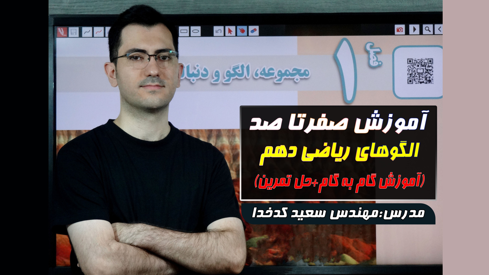 صفر تا صد الگوها در ریاضی پایه...