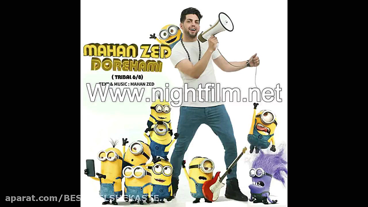 Mahan Zed  Dorehami  ماهان زد...